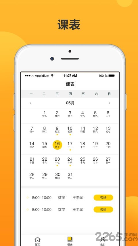 知播在线app截图1