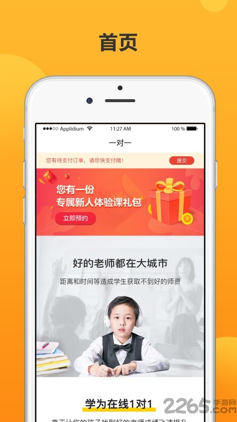知播在线app截图3