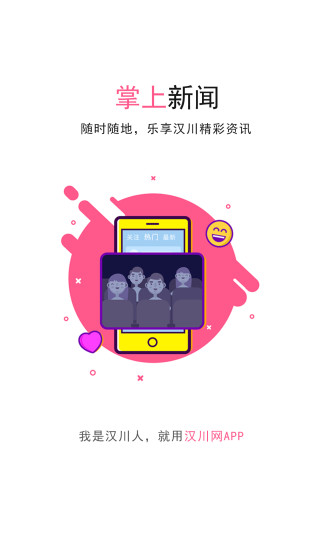 汉川网平台截图1