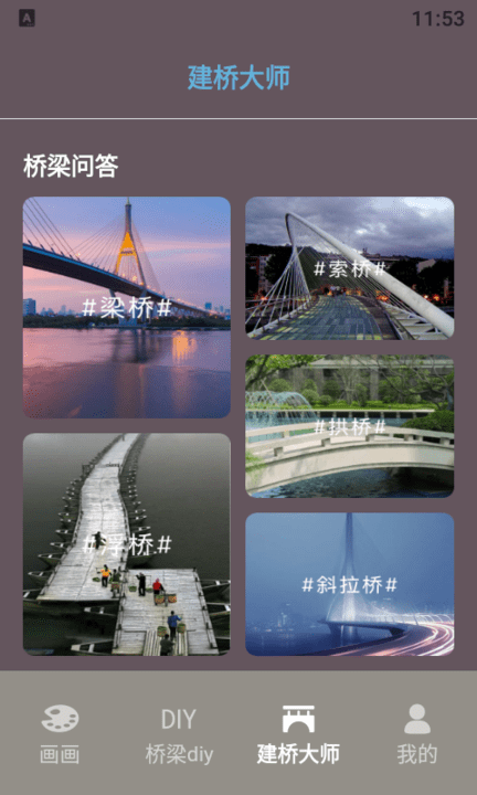 疯狂搭桥软件截图3