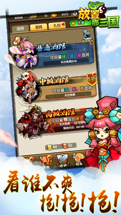 放置那三国红包版截图1