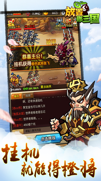 放置那三国红包版截图2