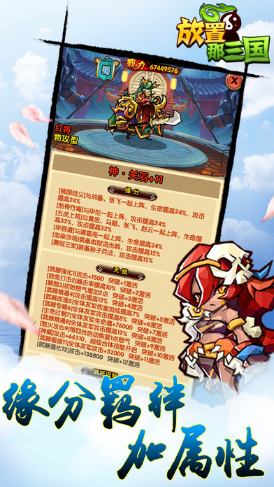 放置那三国红包版截图4