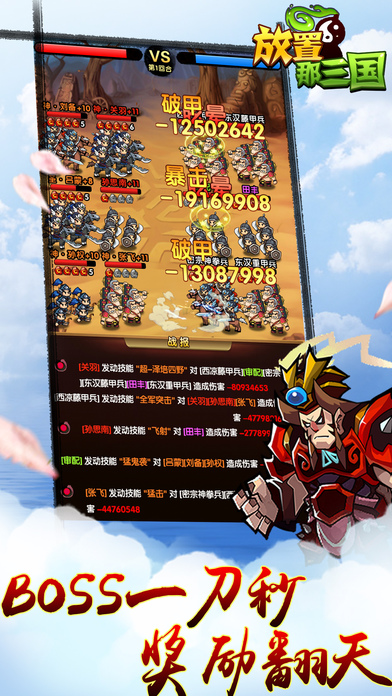 放置那三国红包版截图5