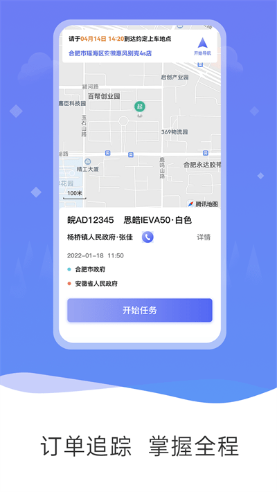公务和行最新版截图2