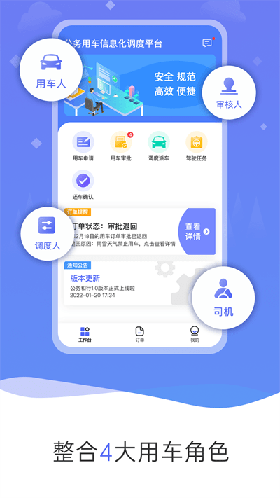 公务和行最新版截图4
