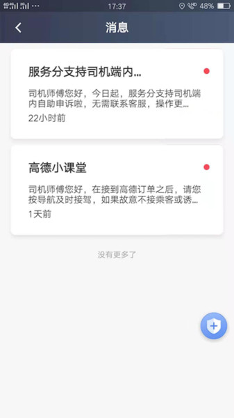 麦田出行车主端新版本截图1