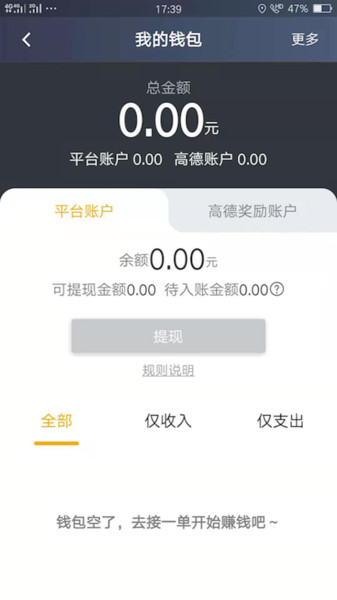 麦田出行车主端新版本截图2