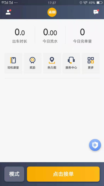 麦田出行车主端新版本截图3