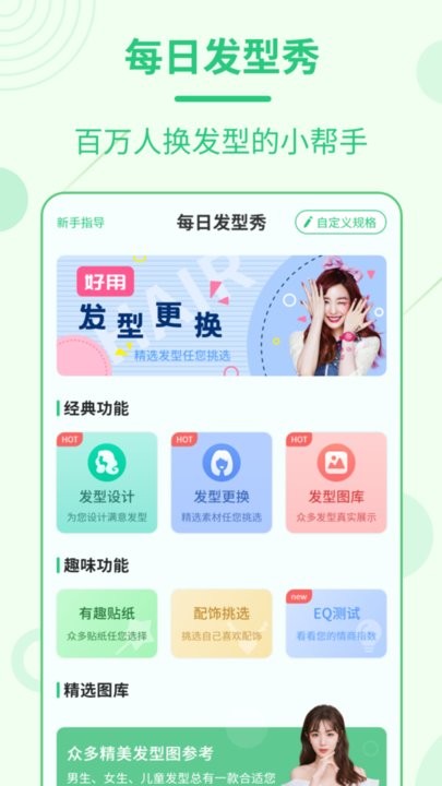 每日发型最新版截图1