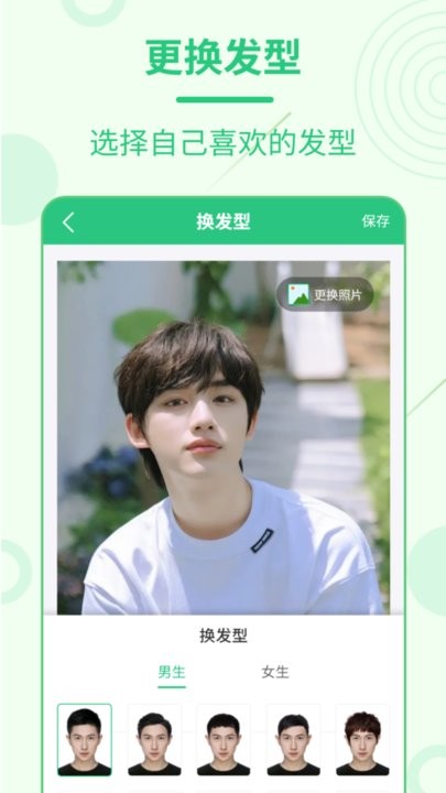 每日发型最新版截图2