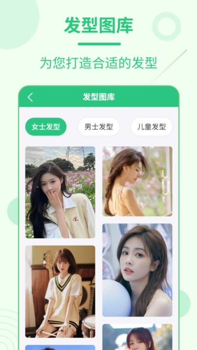 每日发型最新版截图3