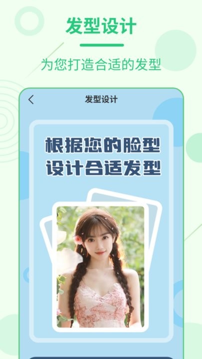 每日发型最新版截图4