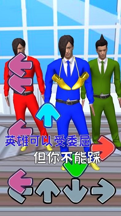 我要打十个接化发节奏游戏游戏截图1