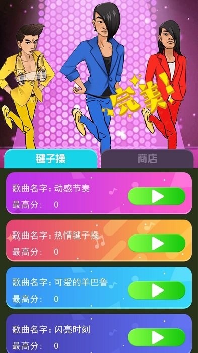 我要打十个接化发节奏游戏游戏截图2