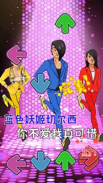 我要打十个接化发节奏游戏游戏截图3