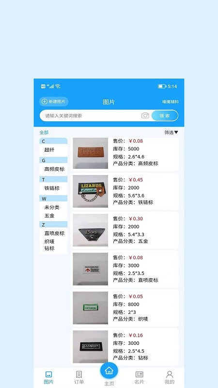 辰信手机版截图3