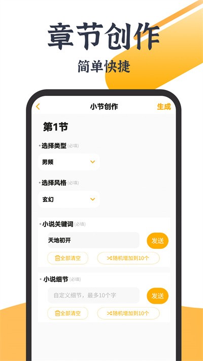 ai智能写作大师官方版截图1