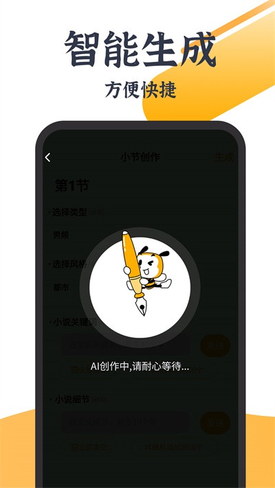 ai智能写作大师官方版截图2