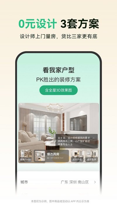 土巴兔装修平台官方版截图2