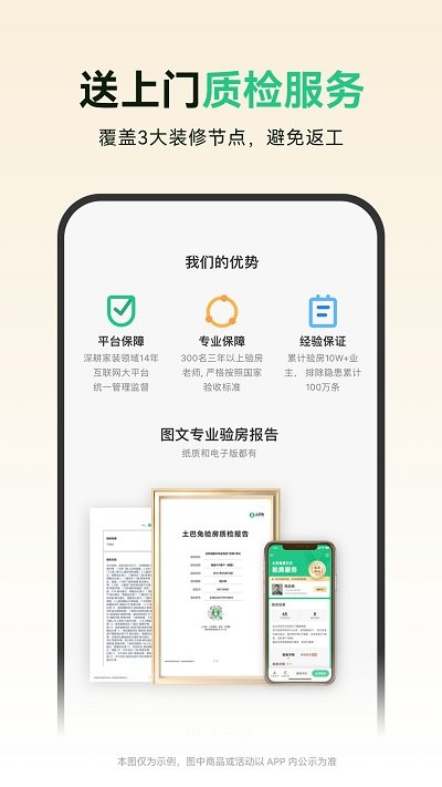 土巴兔装修平台官方版截图3