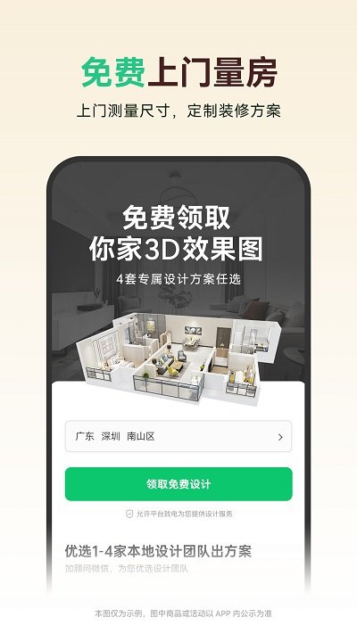 土巴兔装修平台官方版截图4