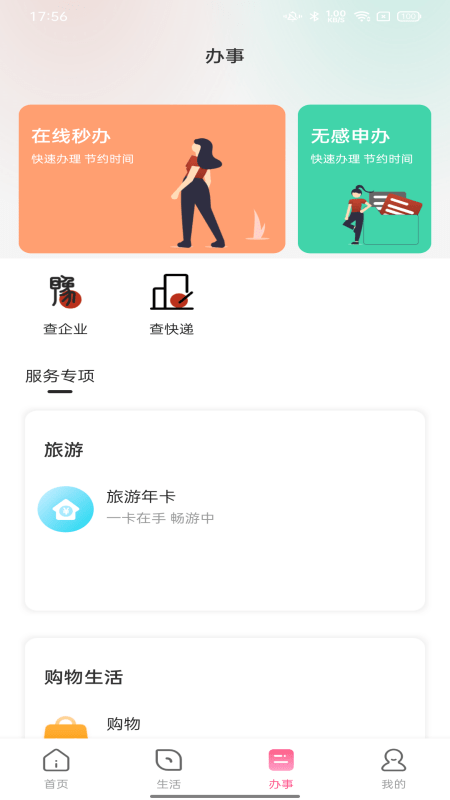 数字许昌app截图1
