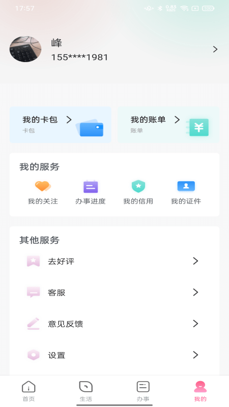 数字许昌app截图2
