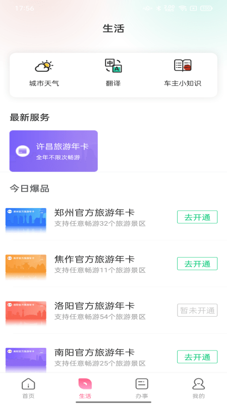 数字许昌app截图3