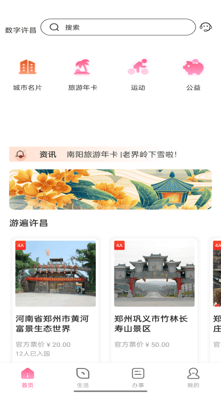数字许昌app截图4