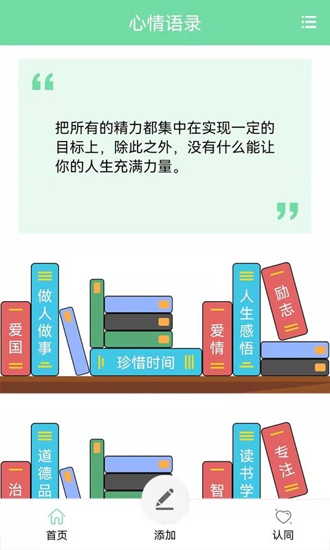 起引名人名言app截图1