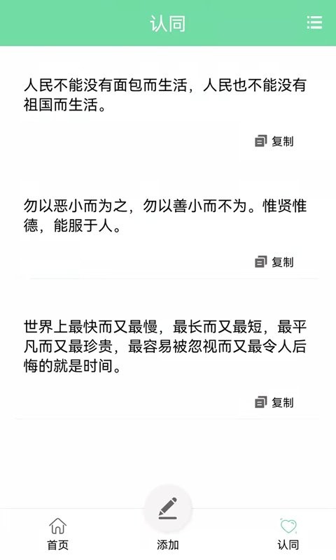 起引名人名言app截图3