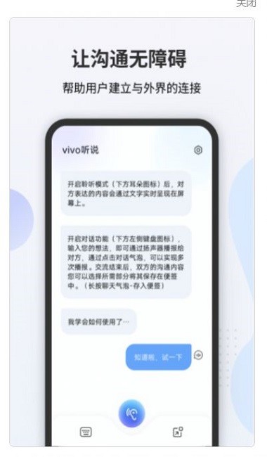 vivo听说app截图1