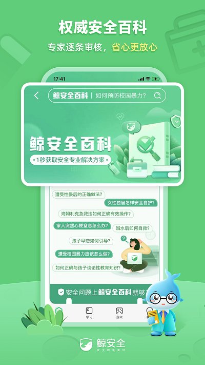 鲸安全app截图1