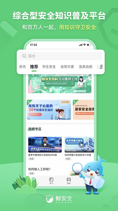 鲸安全app截图2