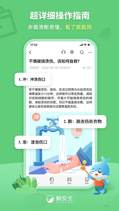 鲸安全app截图3