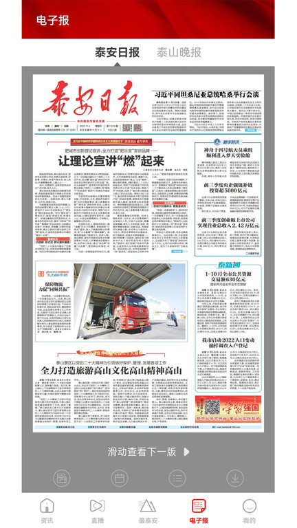 最泰安新闻客户端截图1
