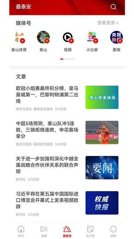 最泰安新闻客户端截图2