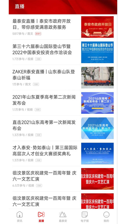 最泰安新闻客户端截图3