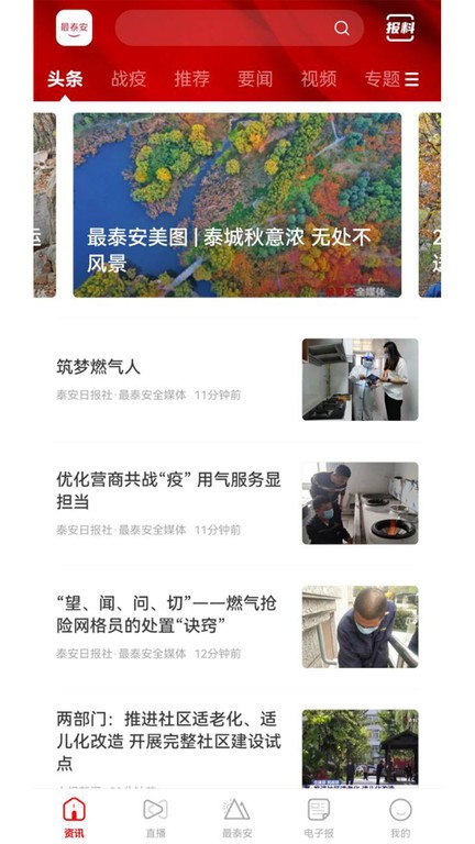 最泰安新闻客户端截图4