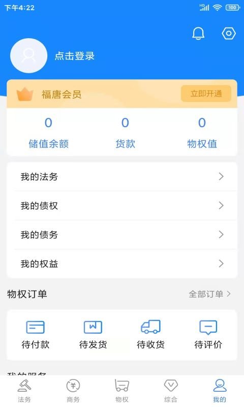福唐商务app截图1