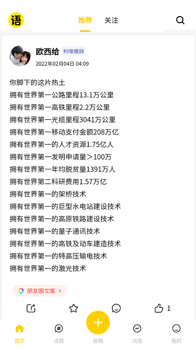 超级语录app官方版截图1