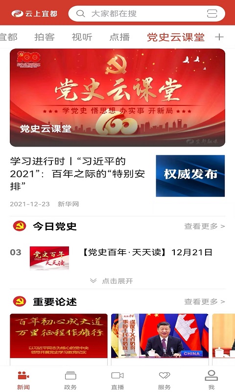 云上宜都网官方版截图1