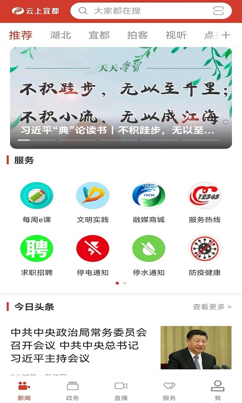 云上宜都网官方版截图3