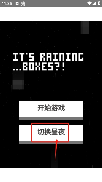 雨箱求生最新版下载