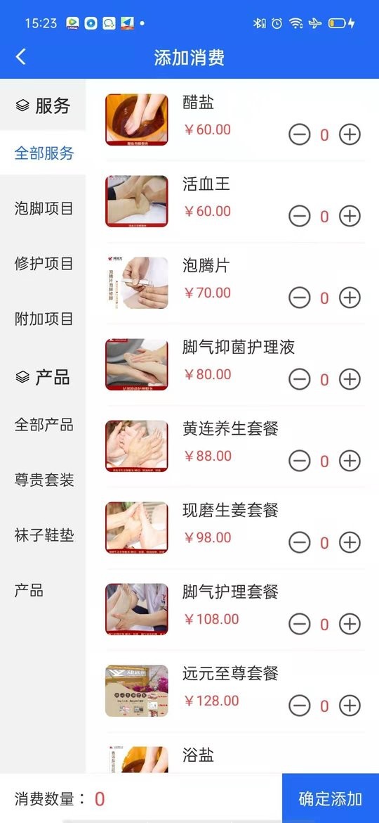 源思康商家版截图1