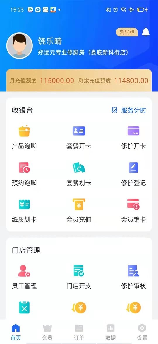 源思康商家版截图2