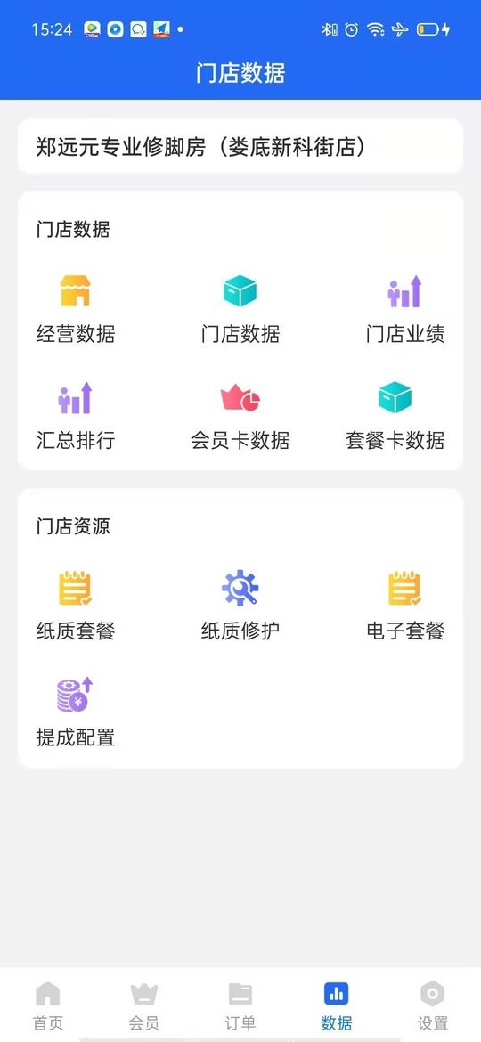 源思康商家版截图3