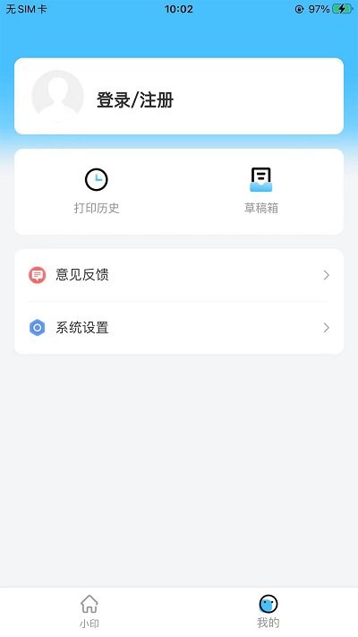 酷小印打印机app截图1