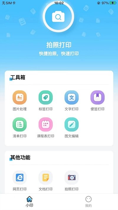 酷小印打印机app截图3
